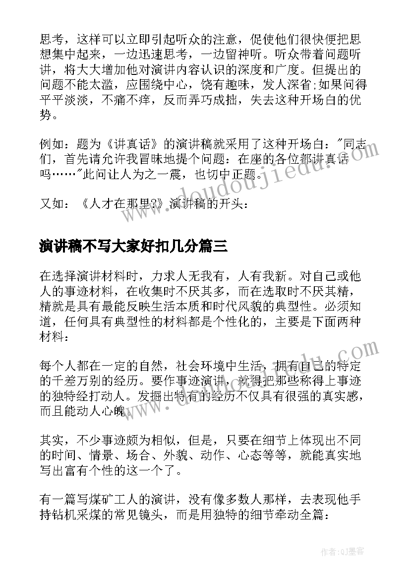 2023年演讲稿不写大家好扣几分(汇总9篇)