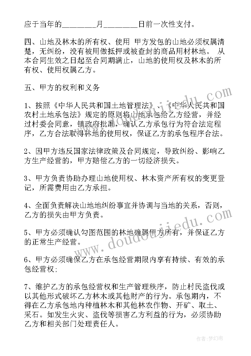 最新村集体荒山承包合同作假违法吗(模板5篇)