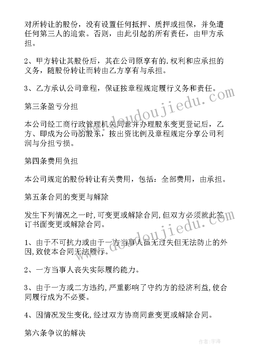 股份有限公司发起人协议 股份有限公司股权转让协议(模板7篇)