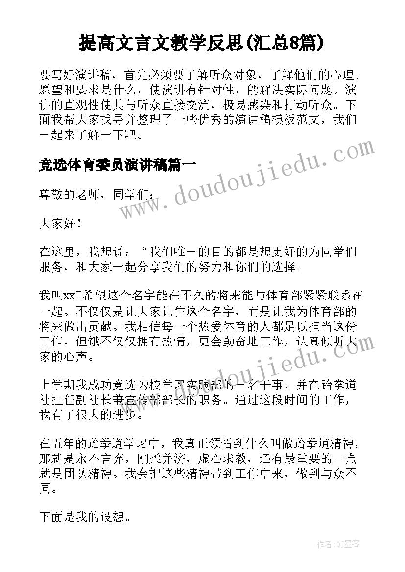 提高文言文教学反思(汇总8篇)