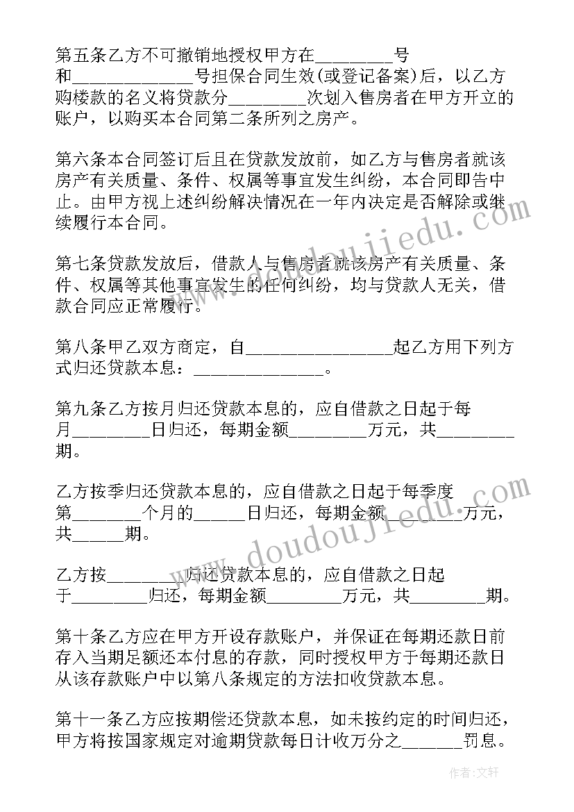 最新银行合同制柜员和合同制行员 银行借款合同(优质6篇)