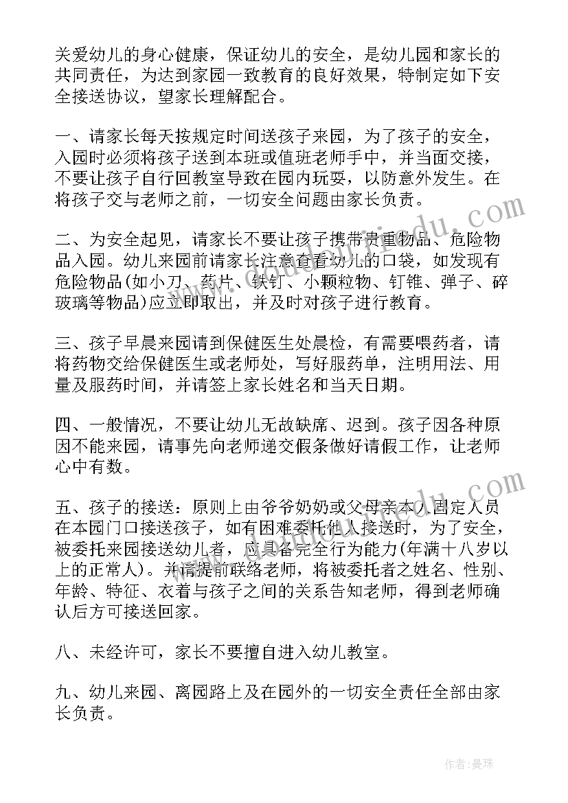 幼儿园校车接送与家长安全协议书(大全5篇)