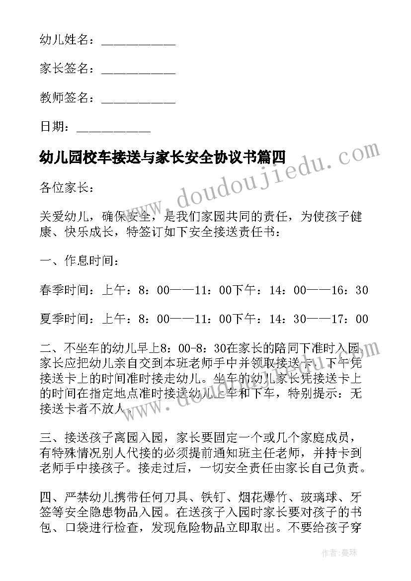 幼儿园校车接送与家长安全协议书(大全5篇)