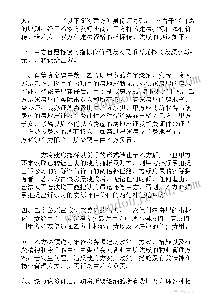 最新指标房转让协议对方不过户(汇总7篇)