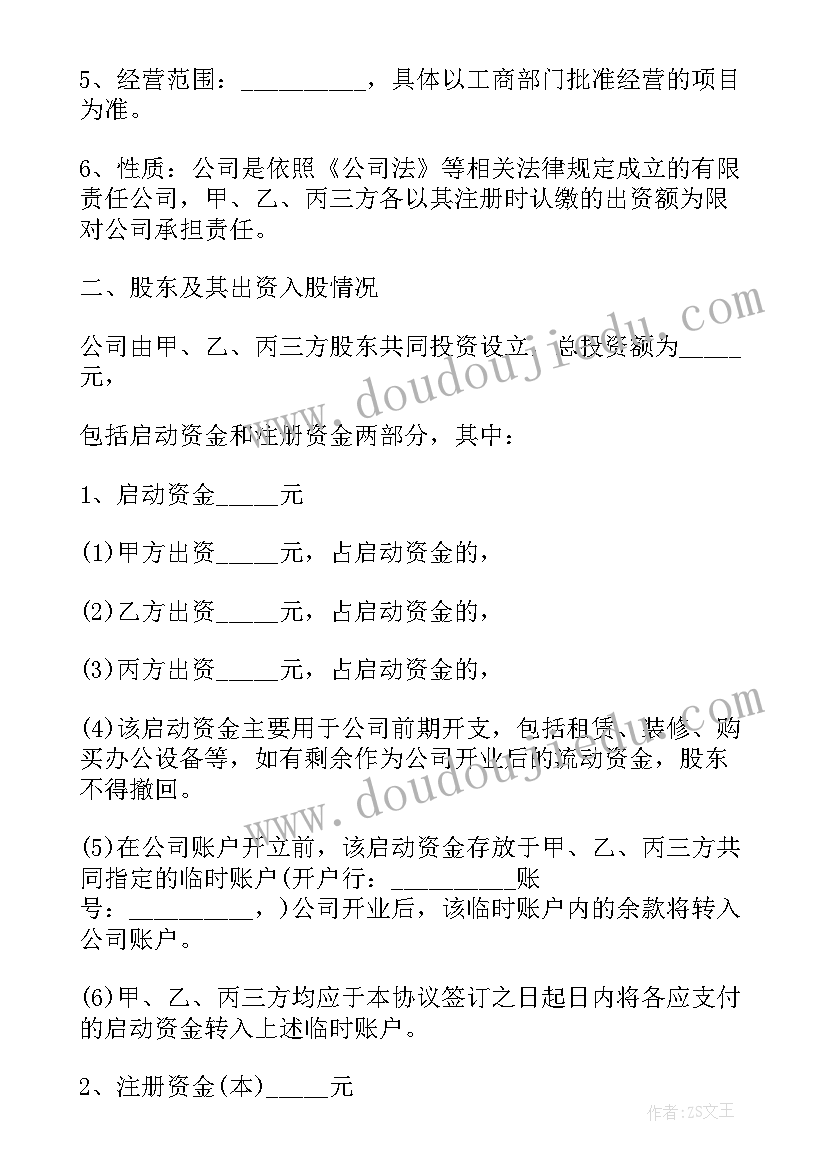 最新合作资金管理 资金入股合作协议书(汇总10篇)