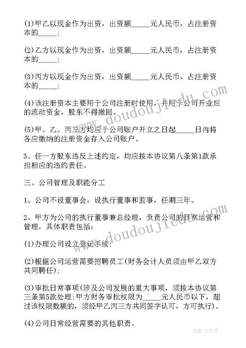 最新合作资金管理 资金入股合作协议书(汇总10篇)