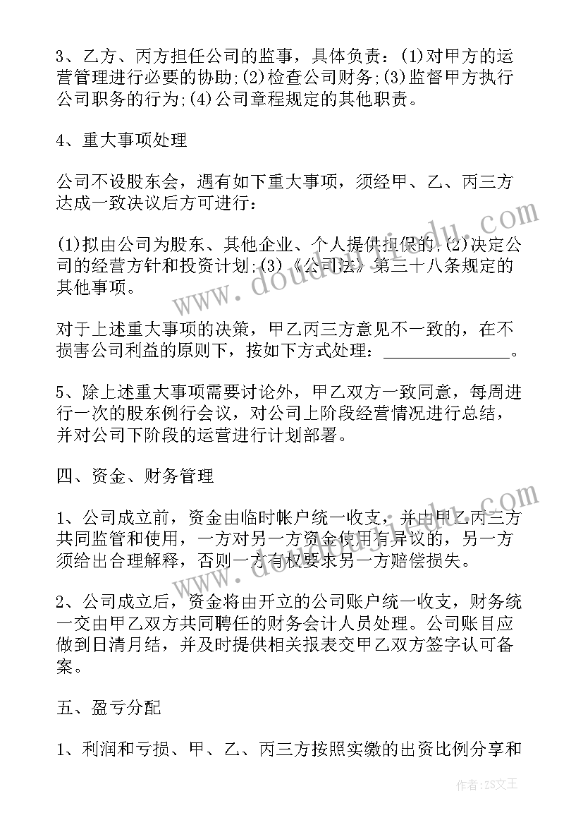 最新合作资金管理 资金入股合作协议书(汇总10篇)