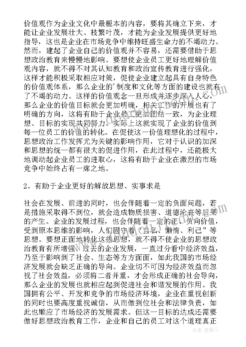 2023年影响思想的因素 企业思想政治教育影响企业文化论文(大全6篇)