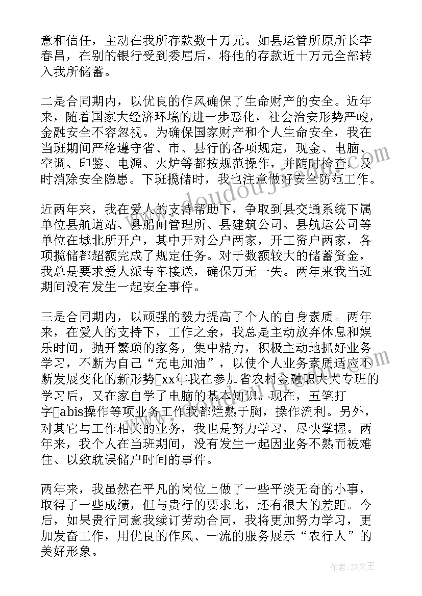 最新企业劳动合同续签(优质5篇)