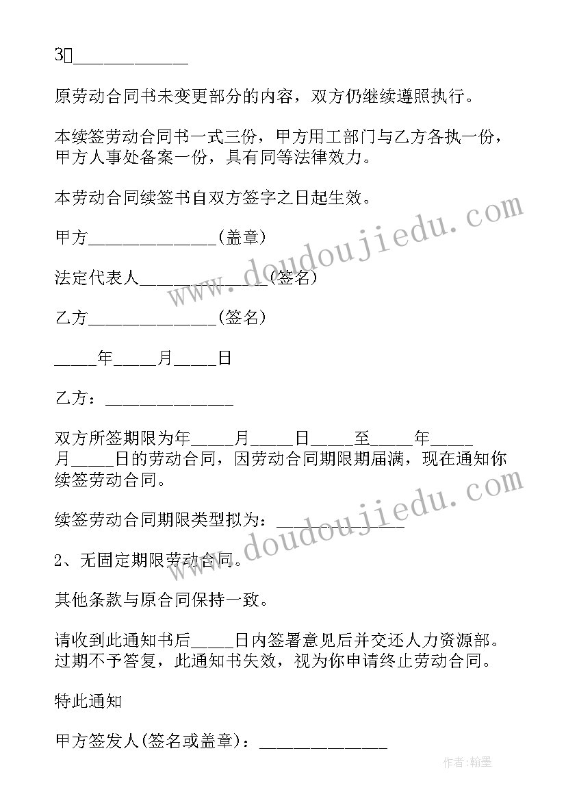 最新劳动合同未续签可以辞职吗 续签劳动合同(优秀8篇)