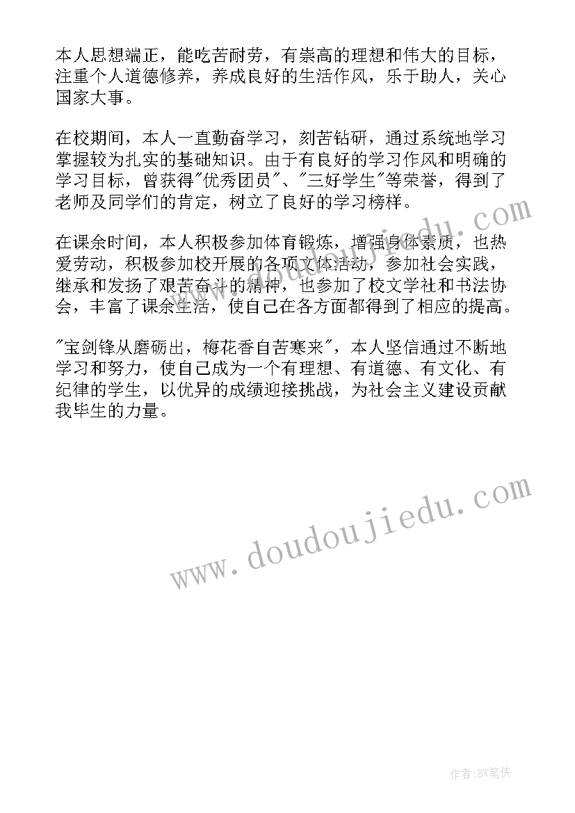 护理思想品德鉴定表 个人思想品德鉴定评语(实用5篇)