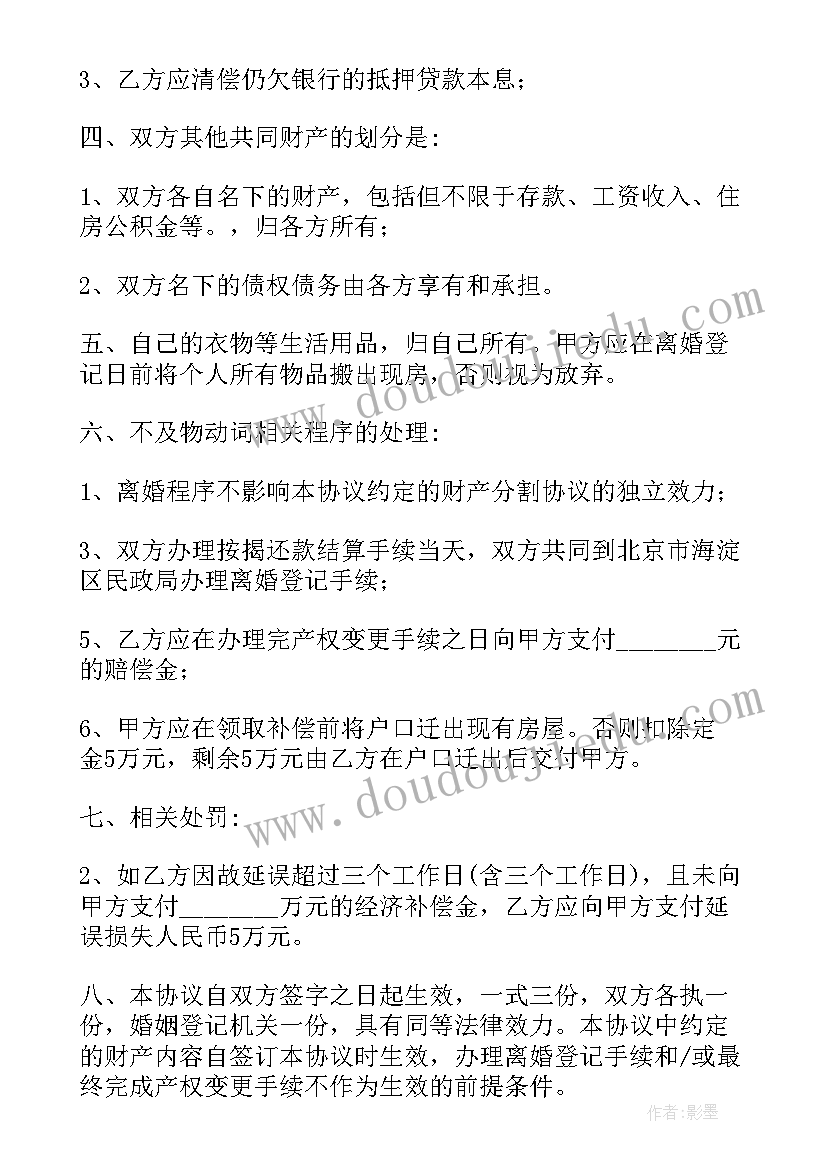 最新离婚协议书在里 离婚协议离婚协议书(实用6篇)