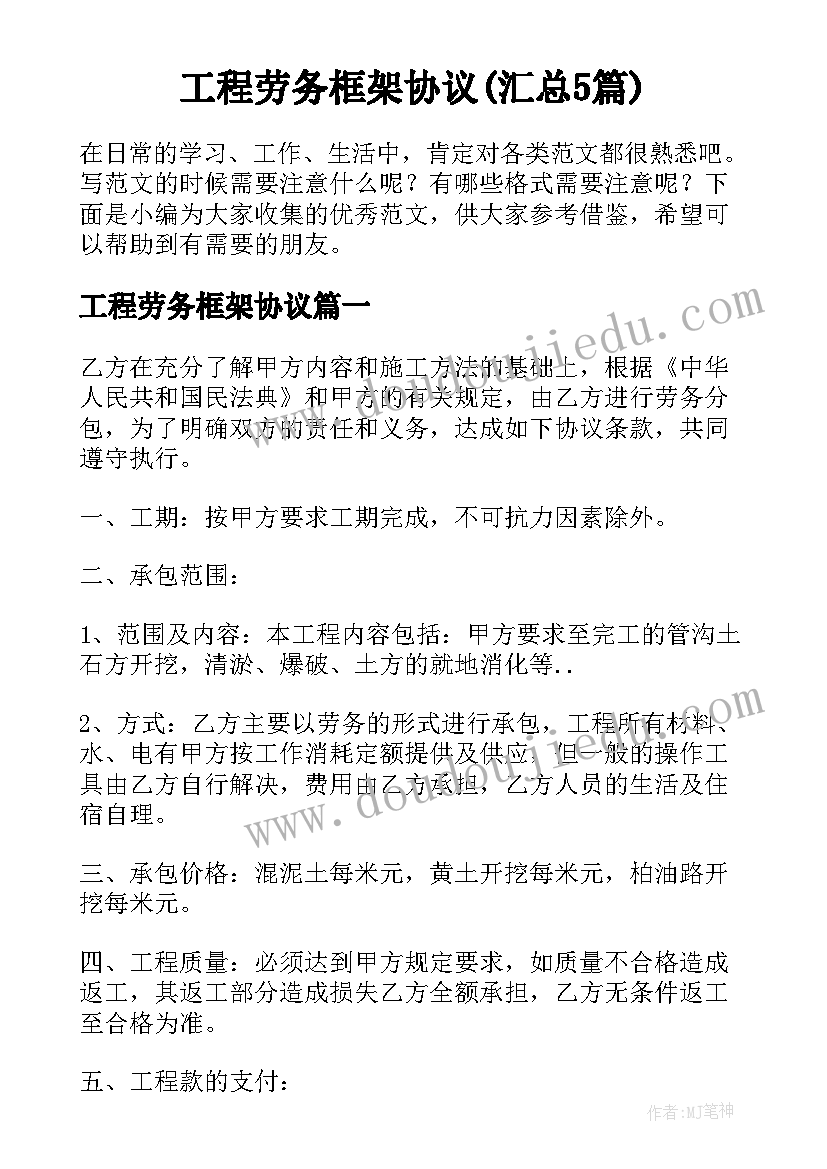 工程劳务框架协议(汇总5篇)