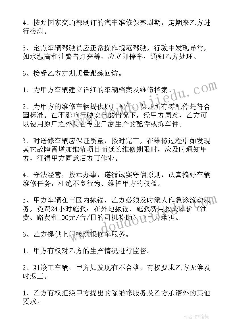 2023年车辆赔偿维修协议书 车辆维修协议书(模板6篇)