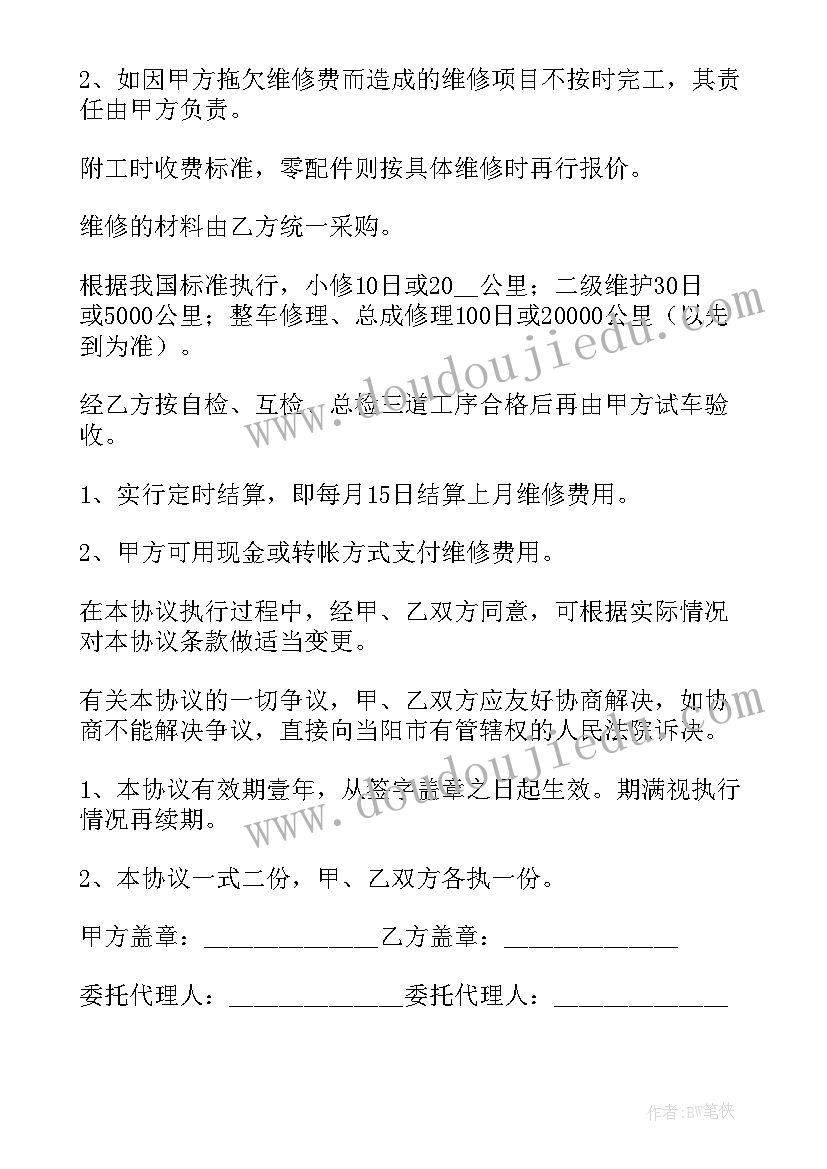 2023年车辆赔偿维修协议书 车辆维修协议书(模板6篇)