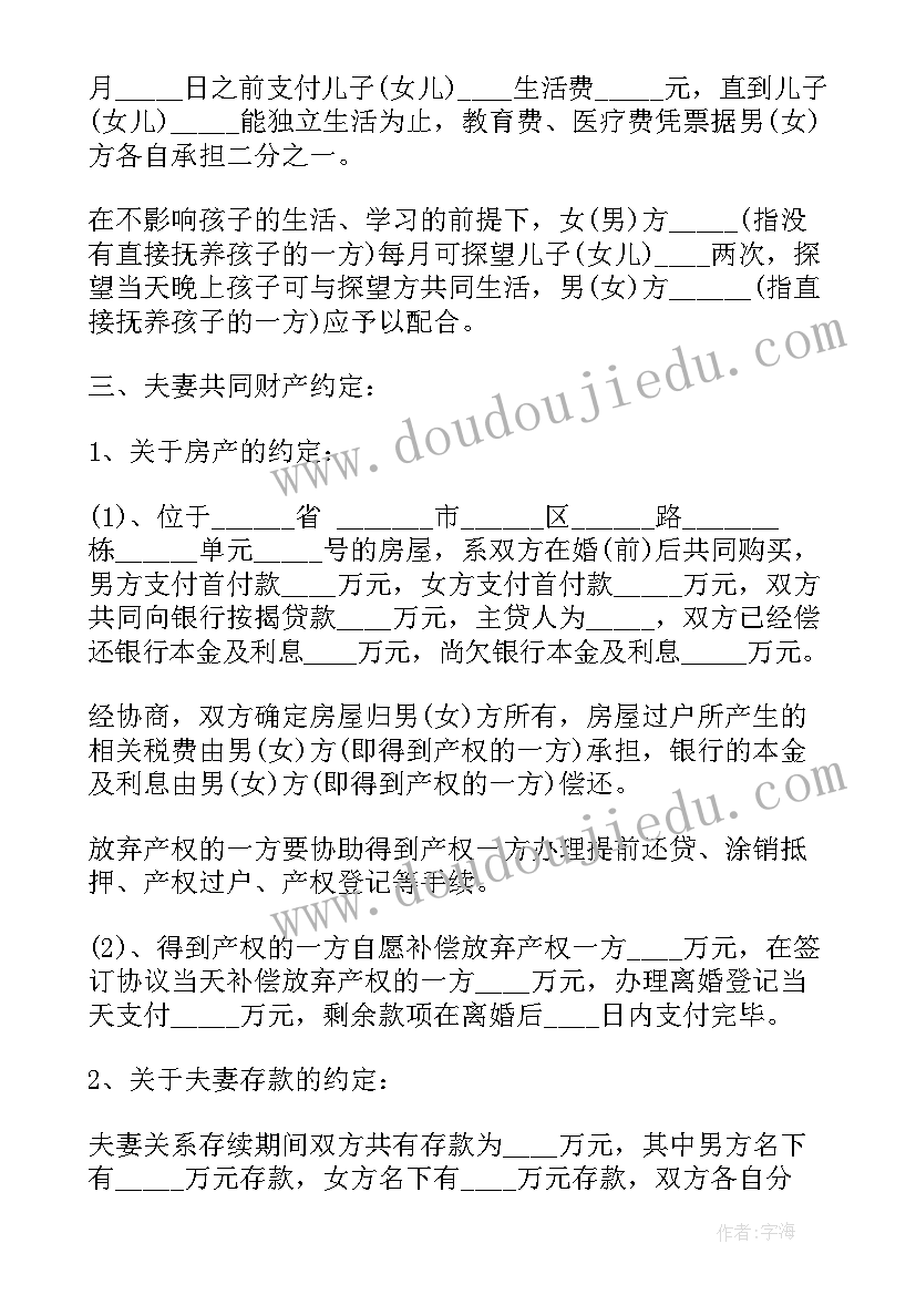 最新离婚协议无效事由(优秀10篇)