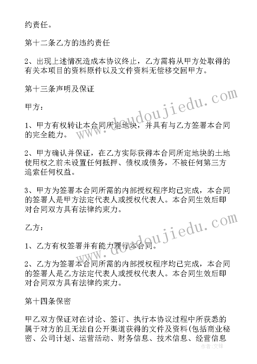 2023年国有土地使用权转让协议 土地使用权转让的协议(实用5篇)