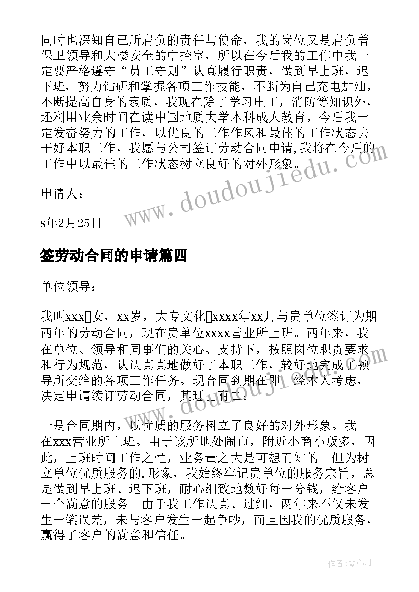 2023年签劳动合同的申请 签订劳动合同申请书(实用5篇)