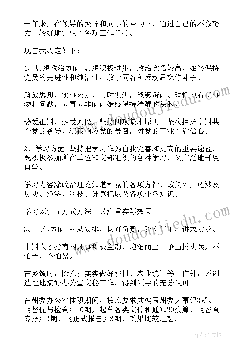 最新自我评价思想政治上 思想政治上自我鉴定(优质5篇)