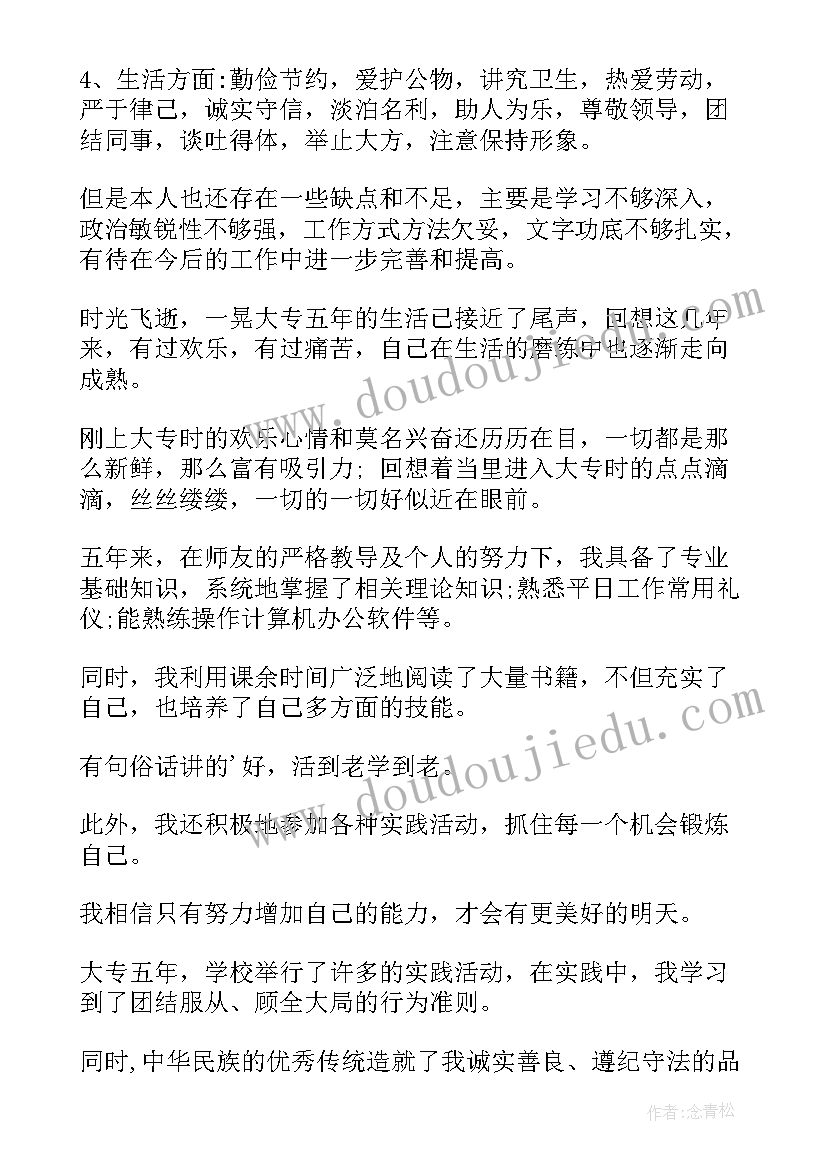 最新自我评价思想政治上 思想政治上自我鉴定(优质5篇)