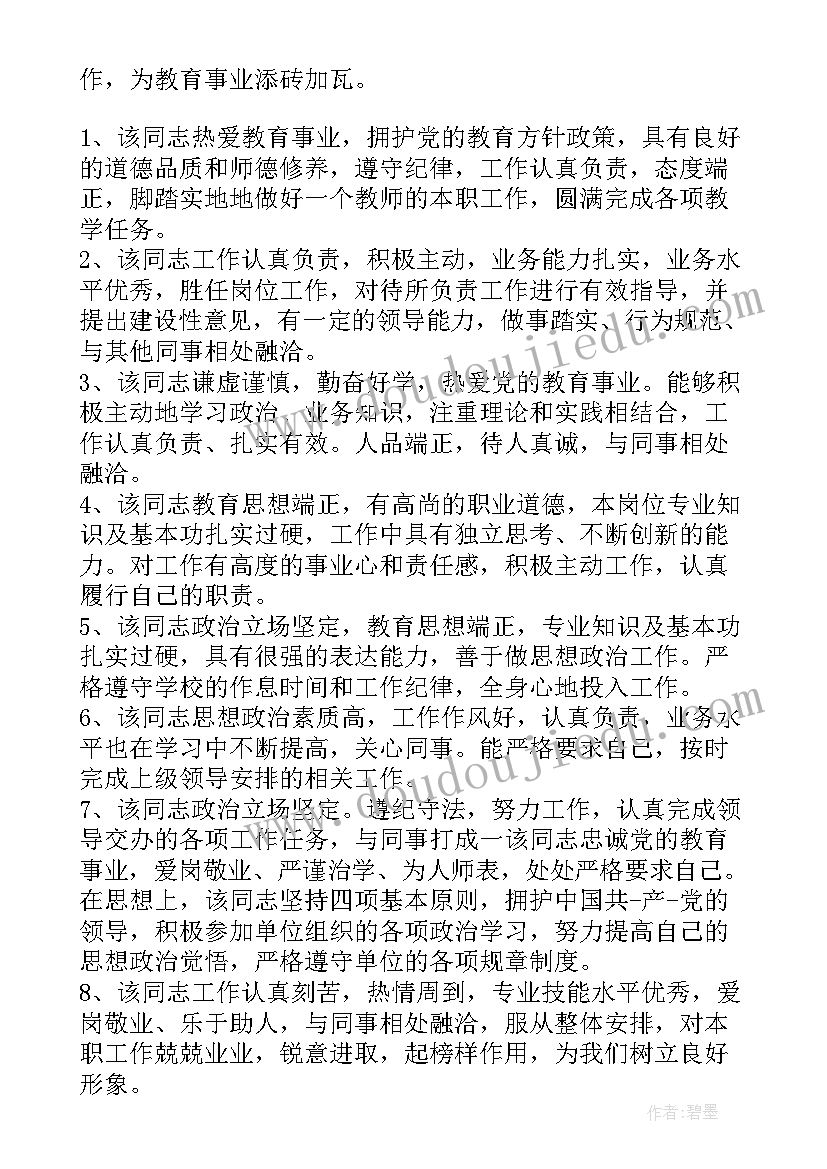 自我评价的政治思想表现(大全5篇)