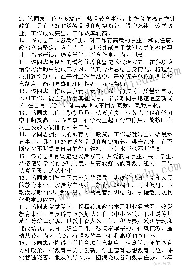 自我评价的政治思想表现(大全5篇)