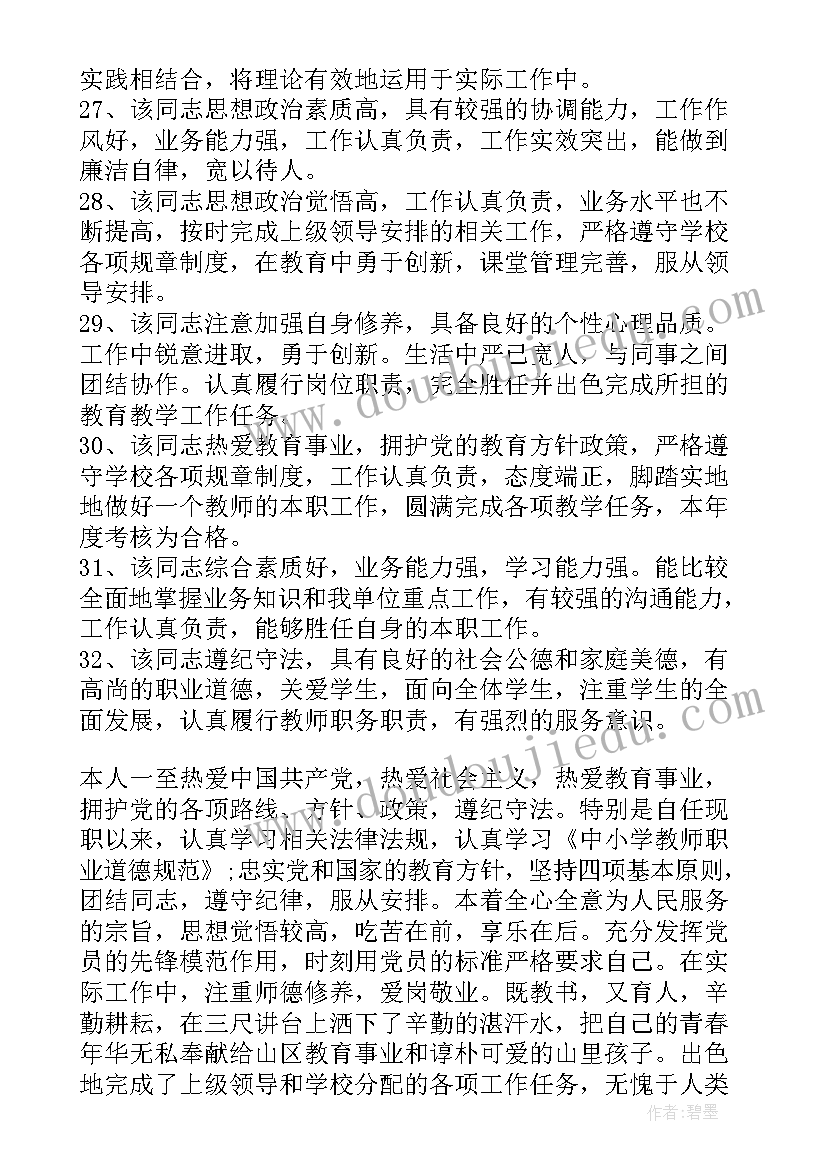 自我评价的政治思想表现(大全5篇)