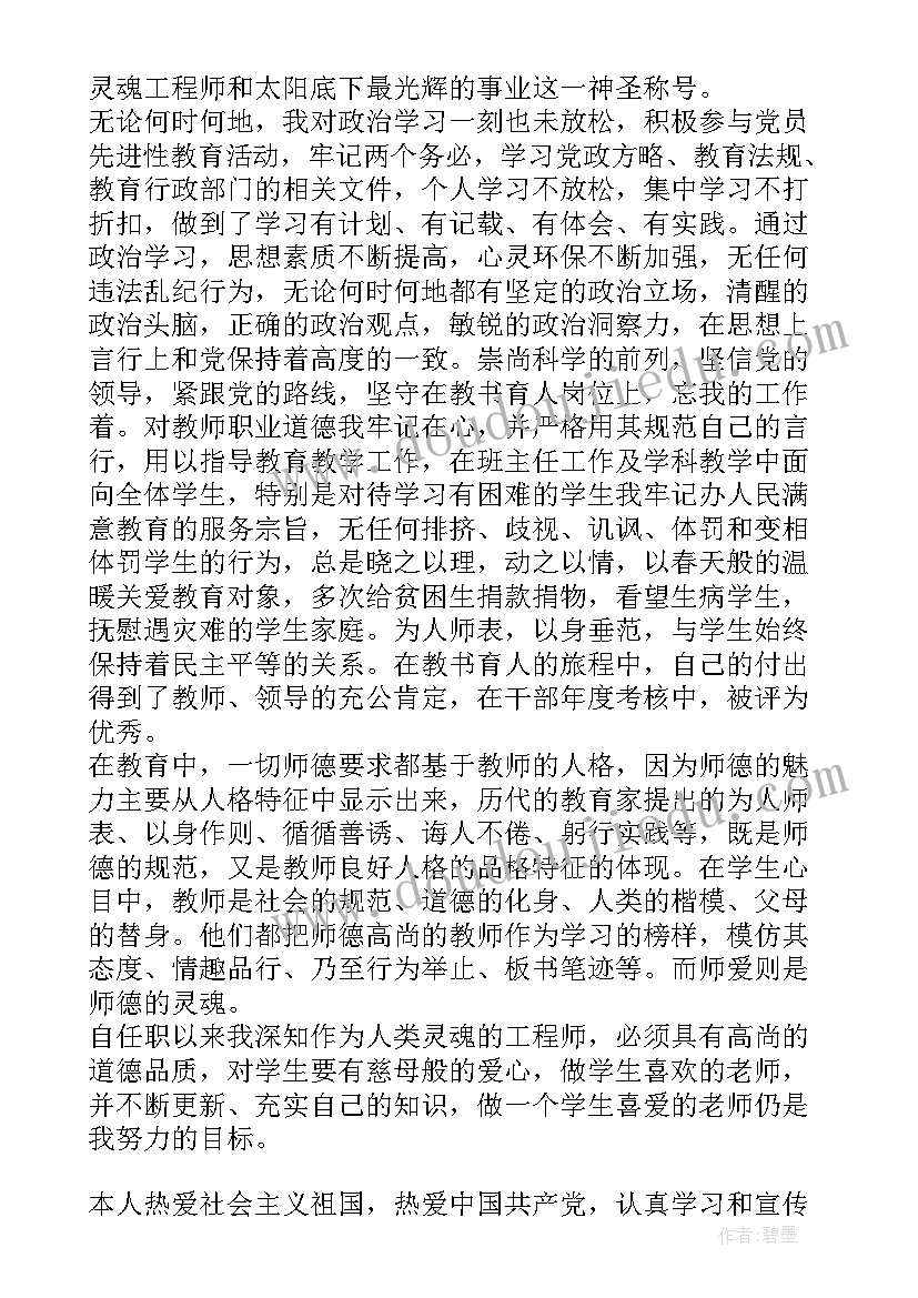 自我评价的政治思想表现(大全5篇)