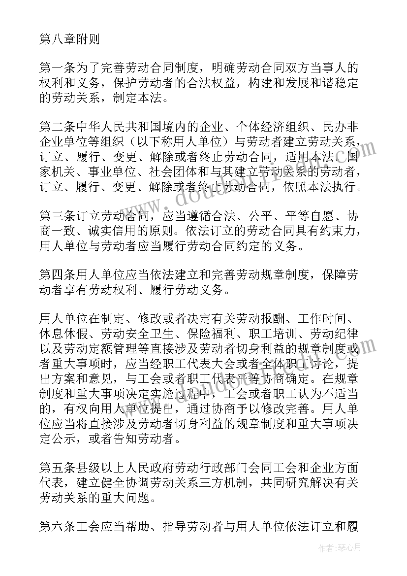 2023年合同法劳务合同的法律依据(优质9篇)