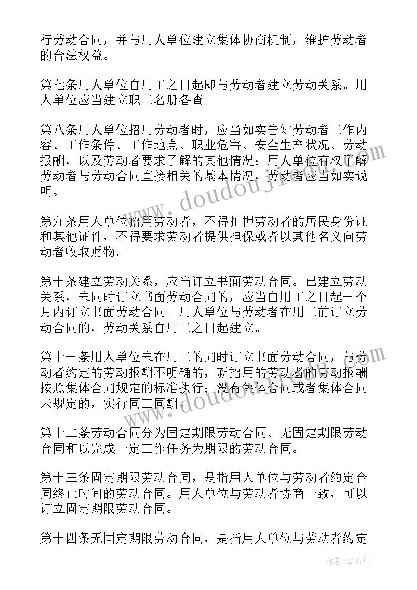 2023年合同法劳务合同的法律依据(优质9篇)