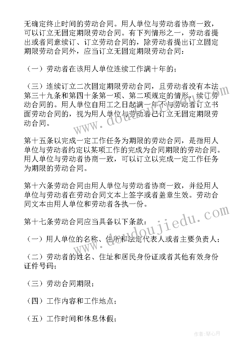 2023年合同法劳务合同的法律依据(优质9篇)