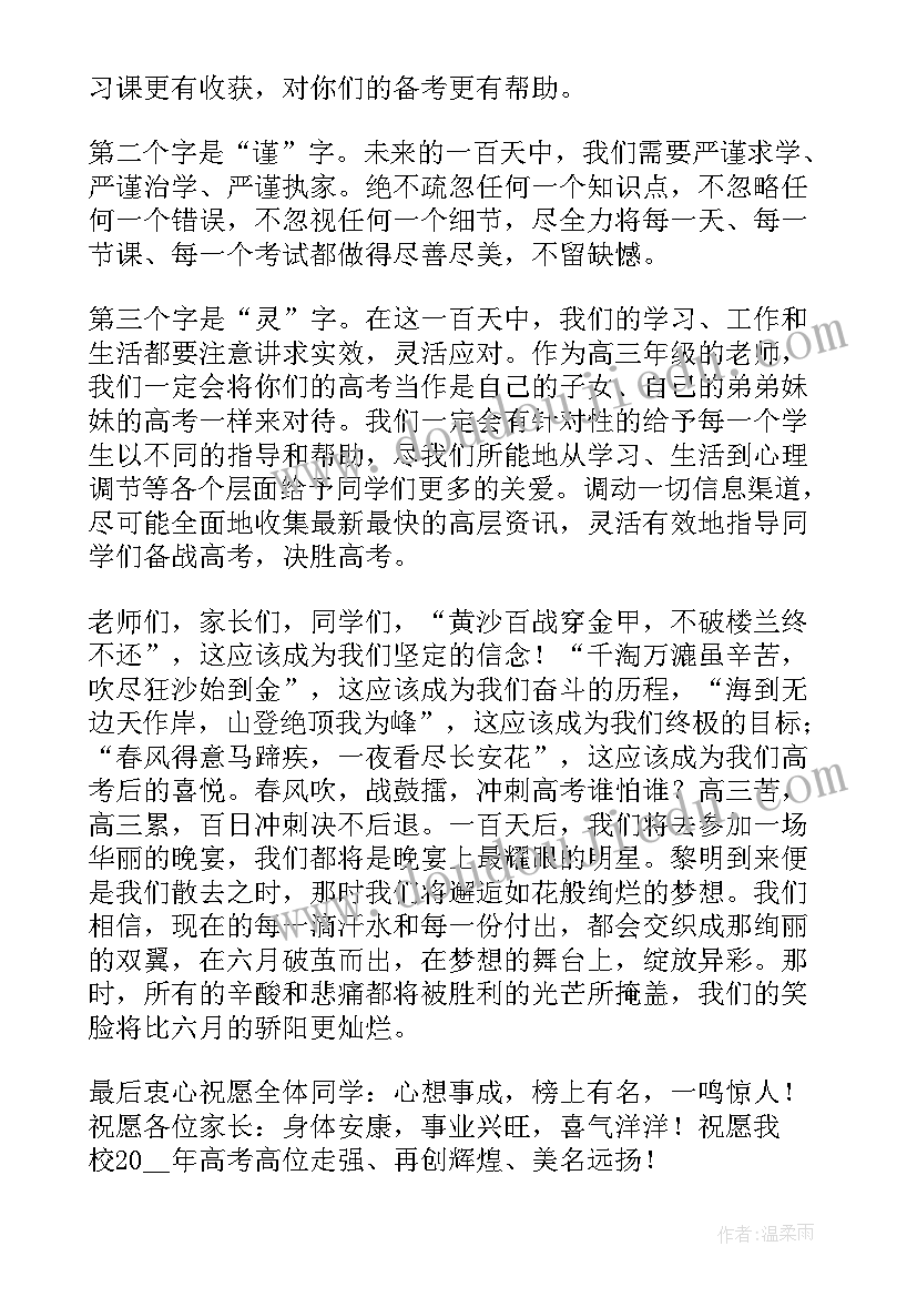 2023年前的励志演讲 高考前天励志演讲稿(优质5篇)