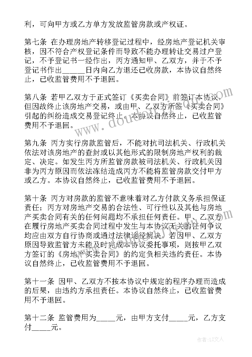 最新二手房按揭贷款协议要注意哪些(大全6篇)