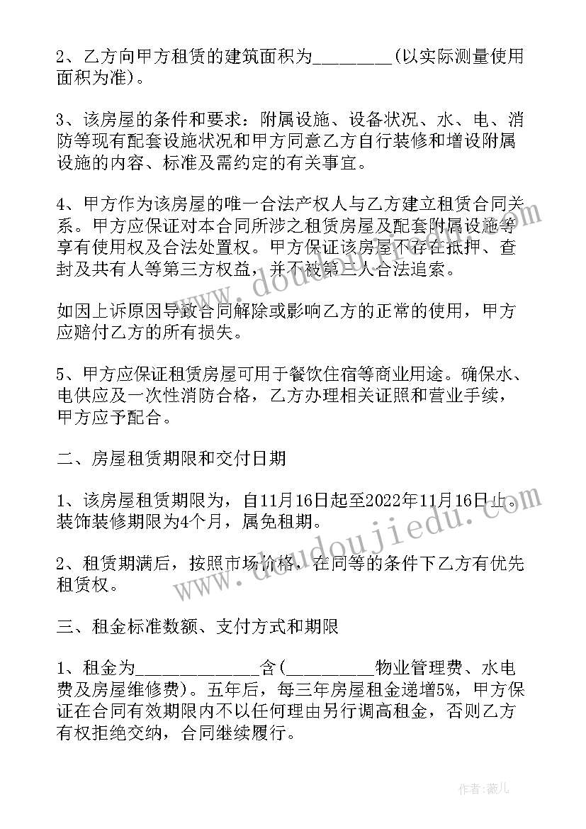 酒店经营权承包协议 酒店合伙投资经营协议书(实用8篇)