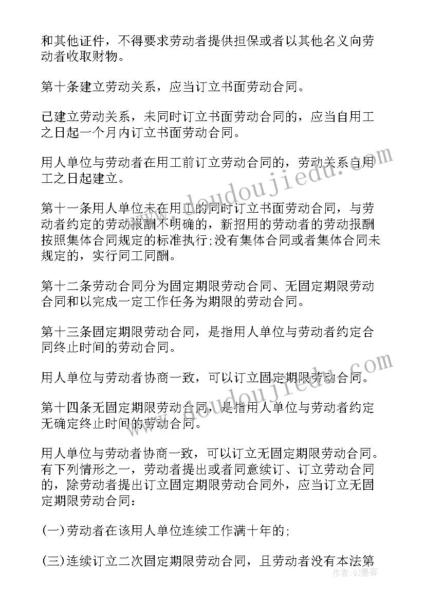 劳动合同五险一金的条款 新劳动合同法(模板6篇)