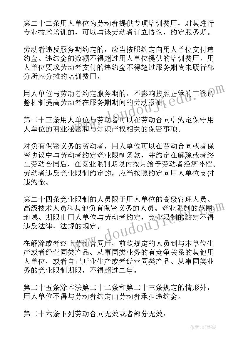 劳动合同五险一金的条款 新劳动合同法(模板6篇)