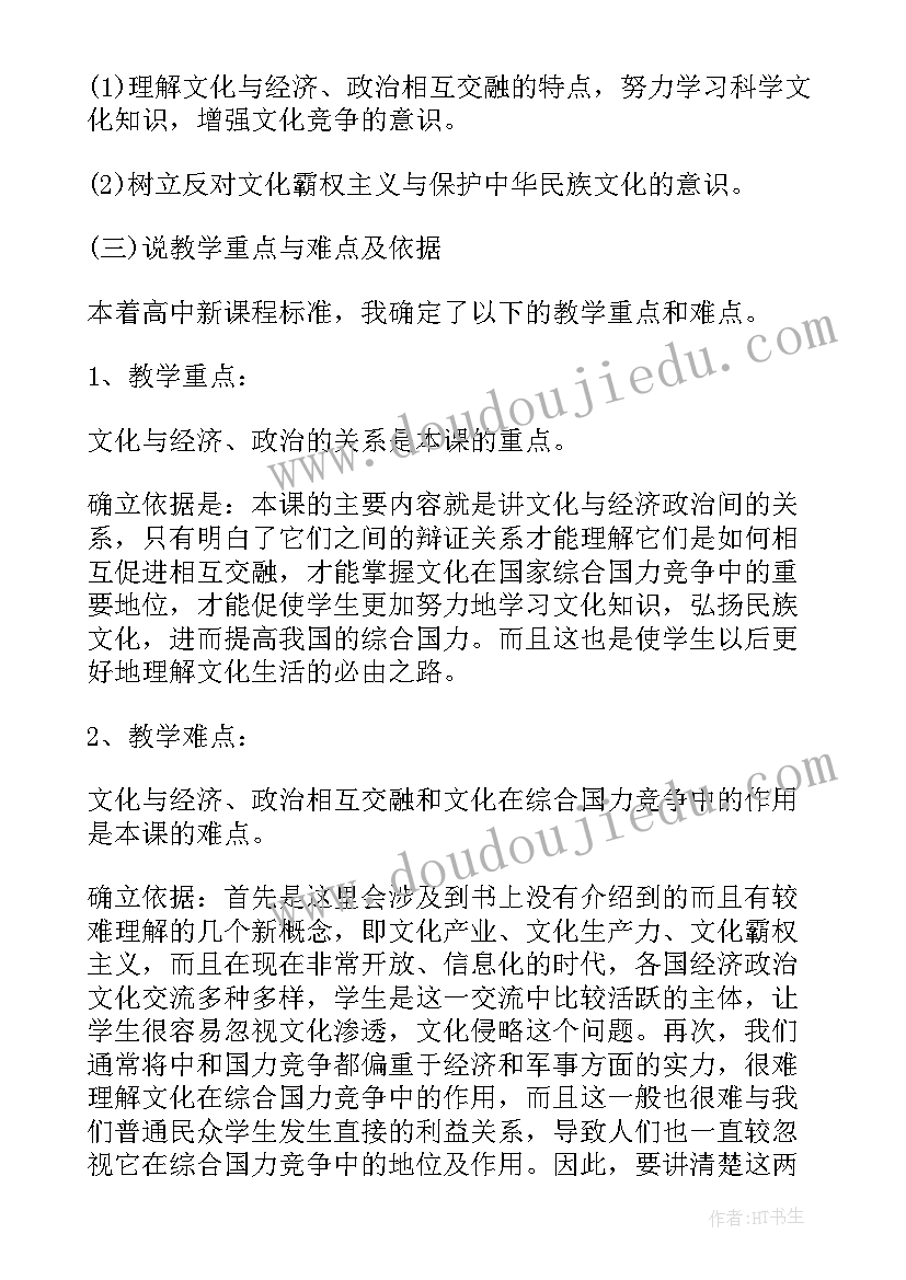 九年级道德与法治评课稿 九年级思想品德艰苦奋斗开拓创新教案(模板5篇)