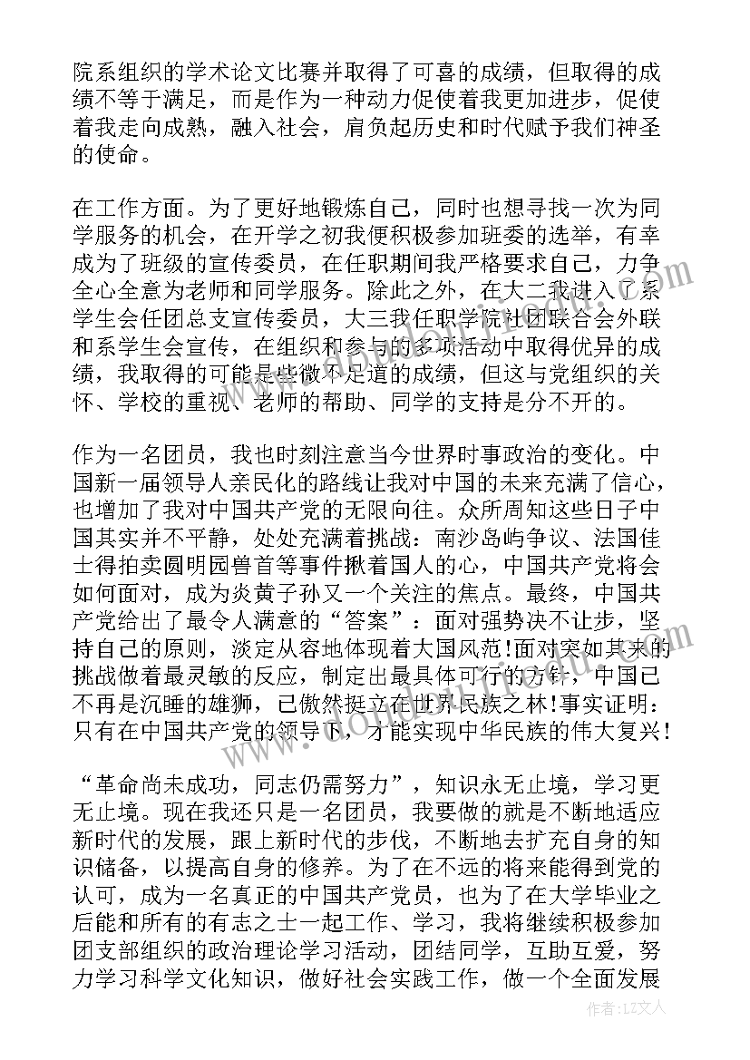 团员思想品德及政治表现 团员思想汇报(通用10篇)