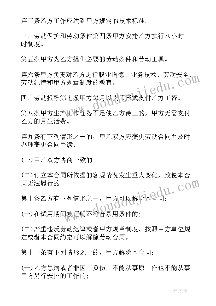 最新企业协商解除劳动合同缴纳税收 协商解除劳动合同(优质5篇)