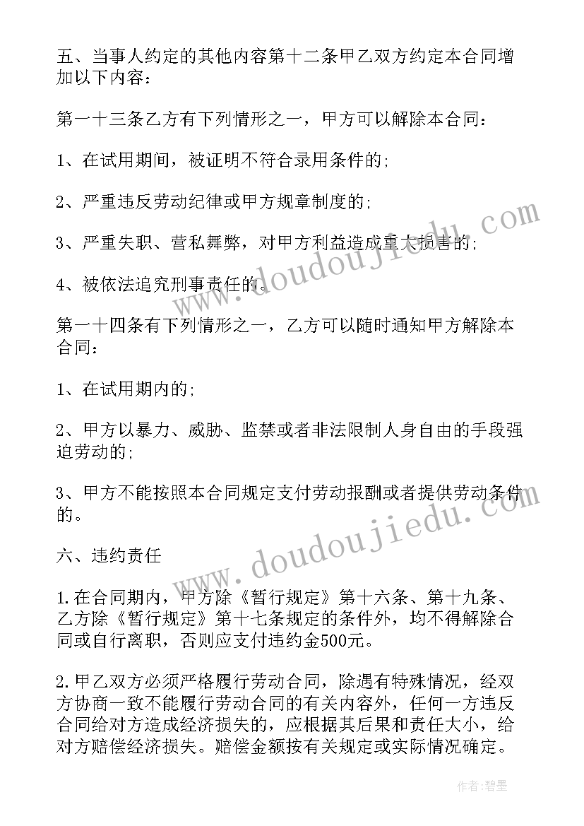 最新企业协商解除劳动合同缴纳税收 协商解除劳动合同(优质5篇)