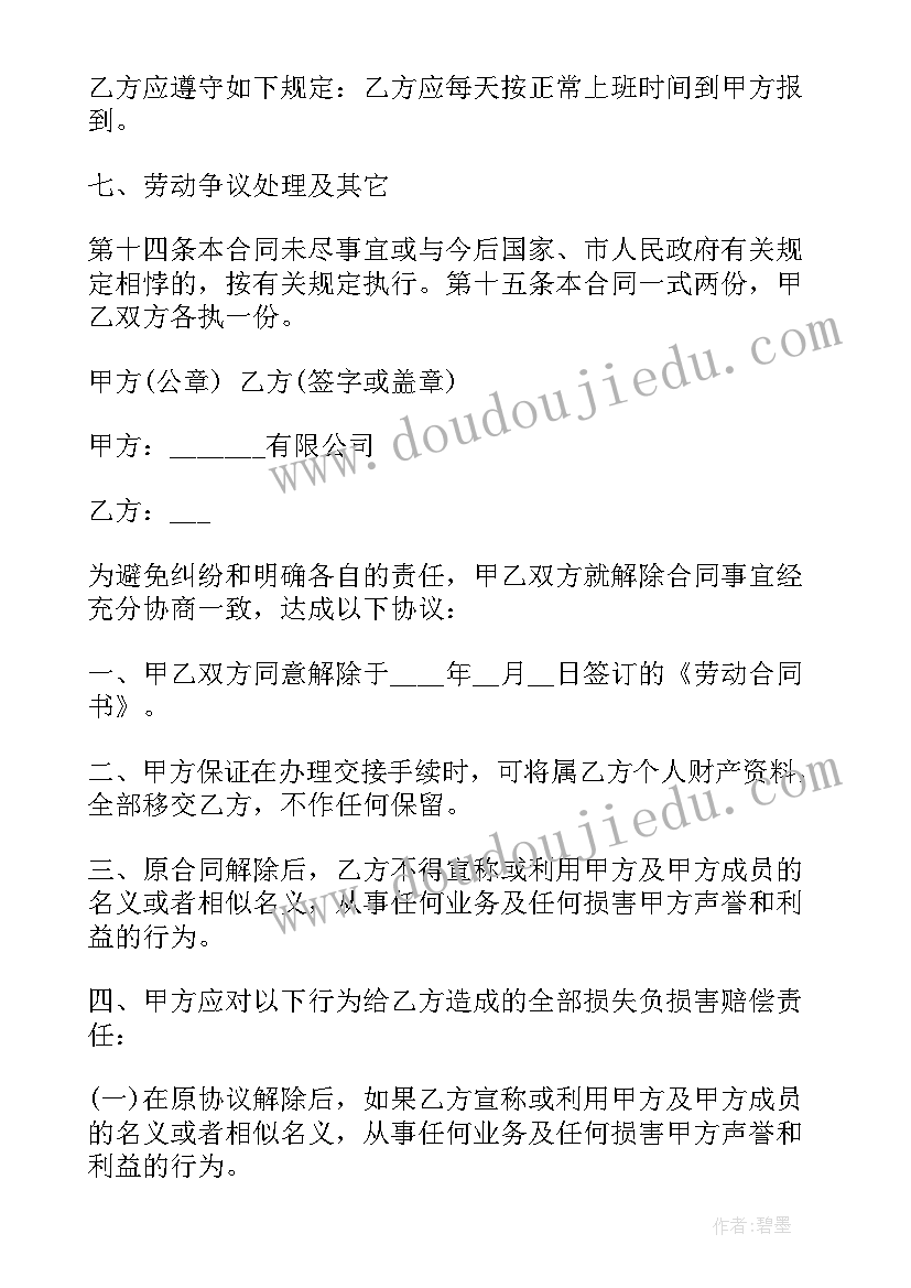 最新企业协商解除劳动合同缴纳税收 协商解除劳动合同(优质5篇)