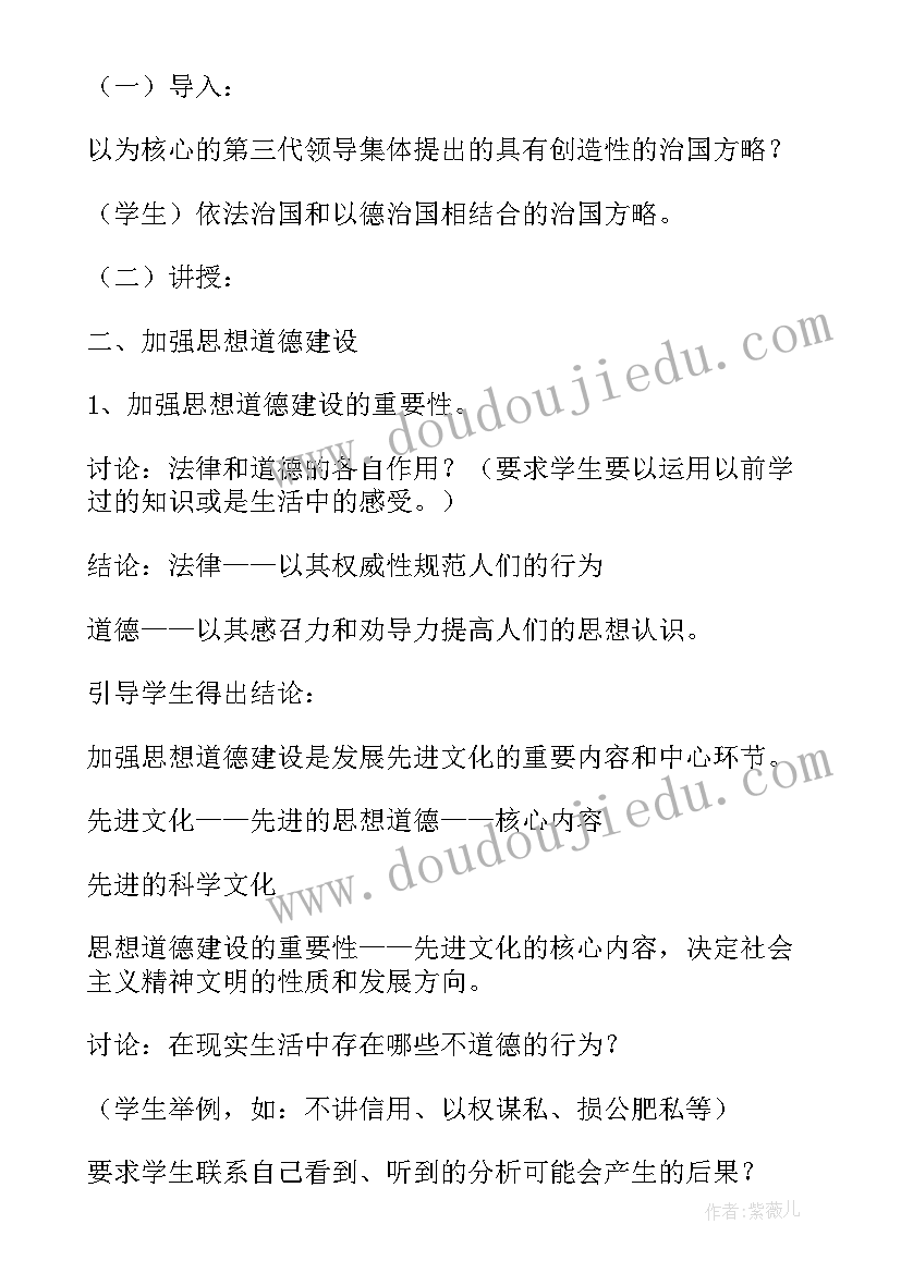 最新加强思想政治建设方案 加强思想道德建设(模板10篇)