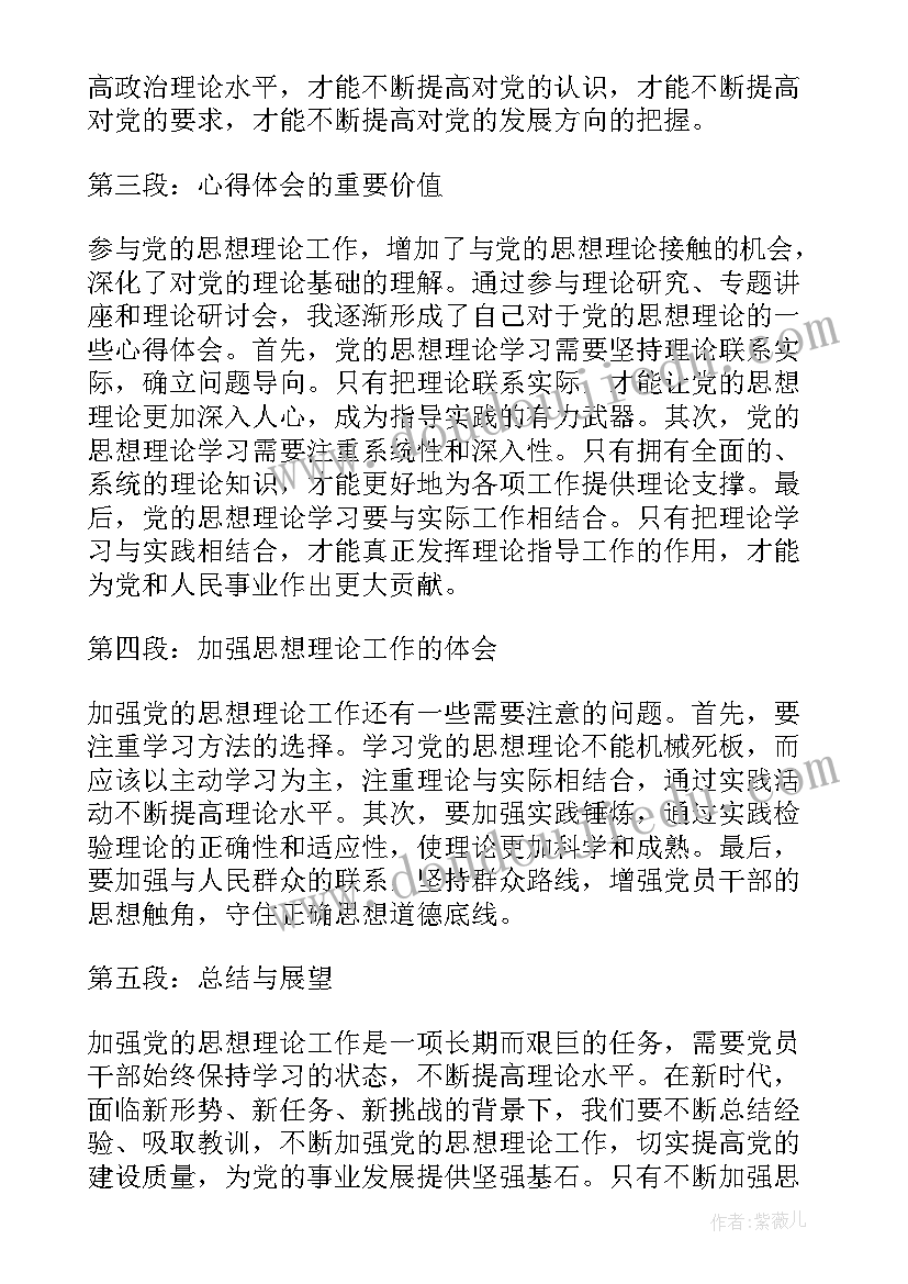 最新加强思想政治建设方案 加强思想道德建设(模板10篇)