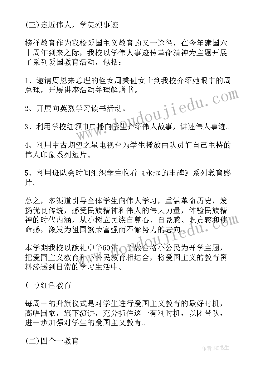 爱国主义系列活动方案 爱国主义教育活动总结(模板9篇)