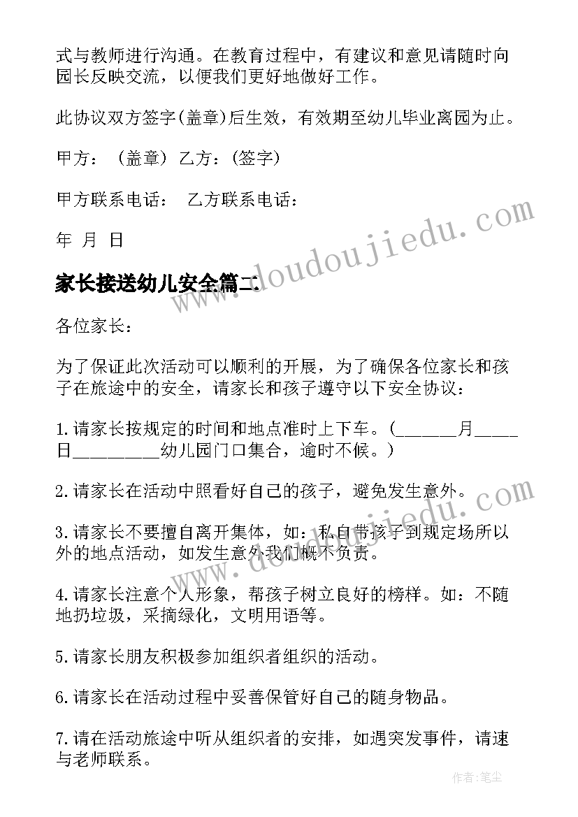 2023年家长接送幼儿安全 城区幼儿园安全接送协议书(通用5篇)