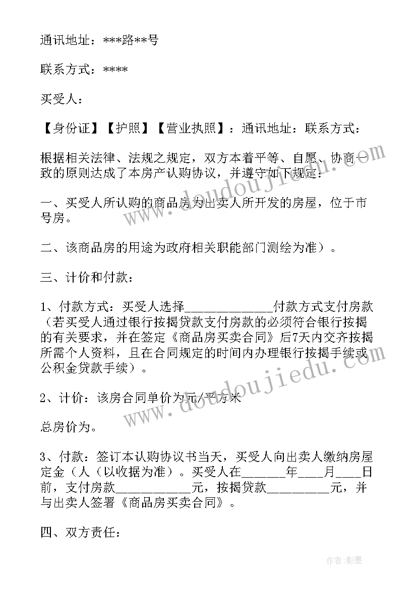 商品房买卖协议和商品房买卖合同一样吗(优质8篇)