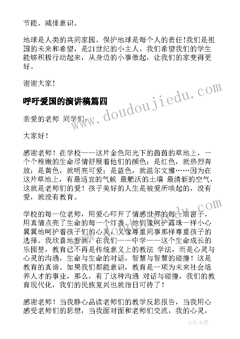 2023年呼吁爱国的演讲稿 呼吁感恩父亲演讲稿(模板10篇)