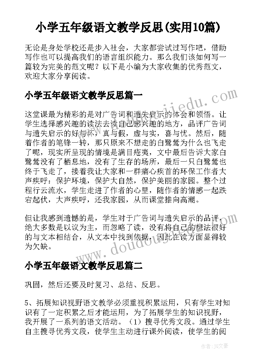 小学五年级语文教学反思(实用10篇)