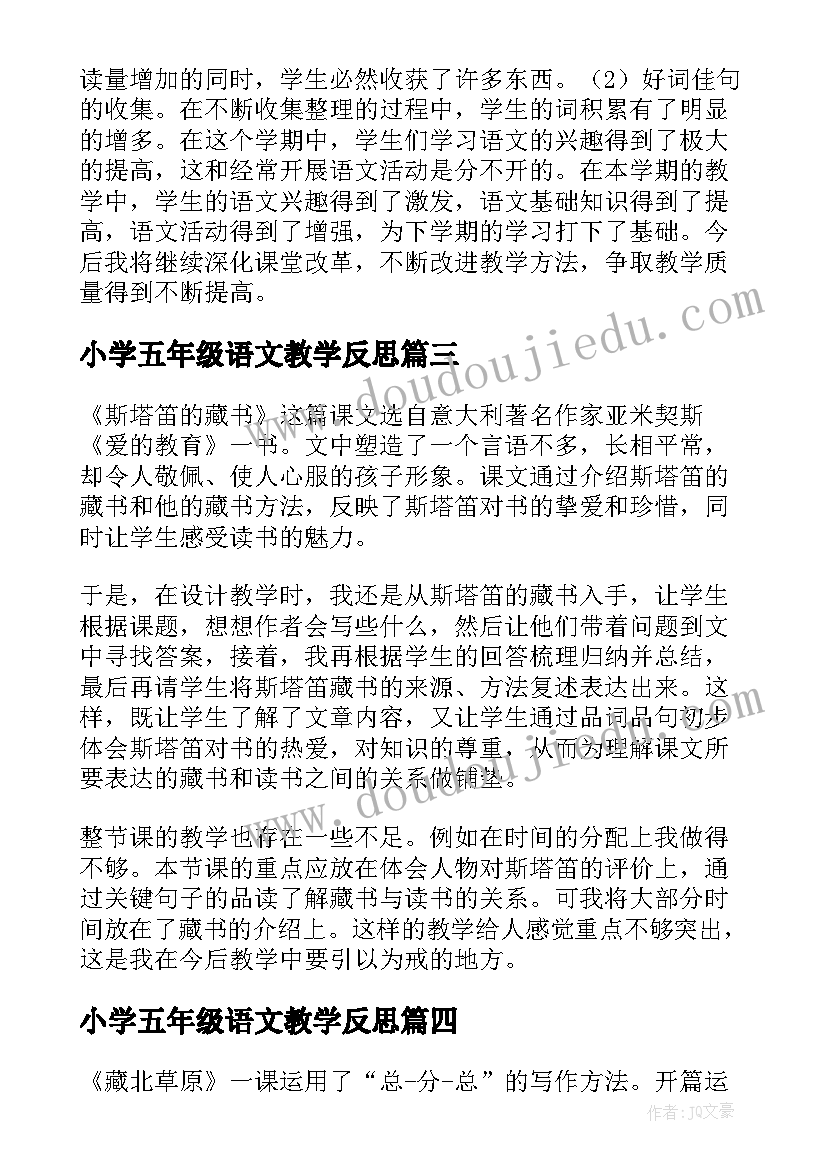 小学五年级语文教学反思(实用10篇)