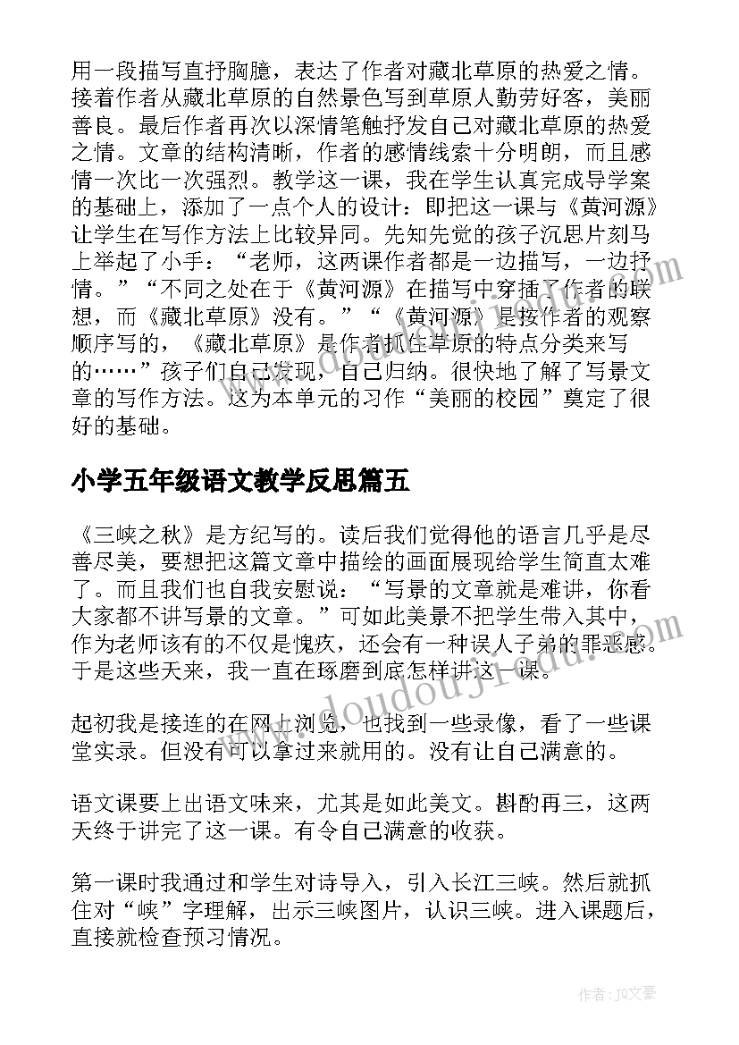 小学五年级语文教学反思(实用10篇)